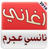 اغاني نانسي عجرم 2016 بدون نت on 9Apps