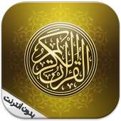 القرآن الكريم on 9Apps