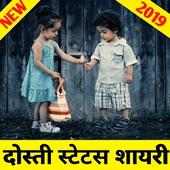 New Dosti status shayari in hindi 2019-पक्की यारी on 9Apps