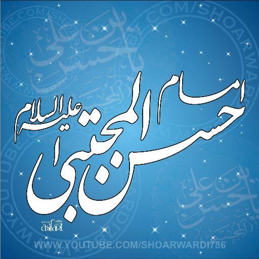 Imam Hasan(a.s)Quiz आइकन