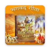 Bhagavad gita in hindi | bhagwat geeta Free on 9Apps