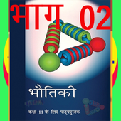 NCERT class 11th Physics 2 أيقونة