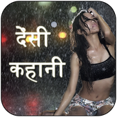 सेक्सी कहानिया - Sexy kahaniya icon
