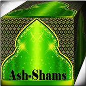 Surah Ash - Shams Mp3 icon
