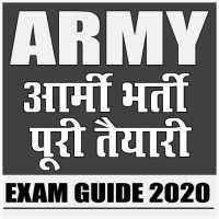 Army Bharti Exam Hindi Preparationआर्मी भर्ती गाईड on 9Apps