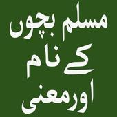 Muslim Baby Names Urdu icon
