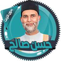 قرأن كامل حسن صالح بدون نت on 9Apps