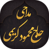 مداحی محمود کریمی 98 (مجموعه کامل سال های اخیر) icon