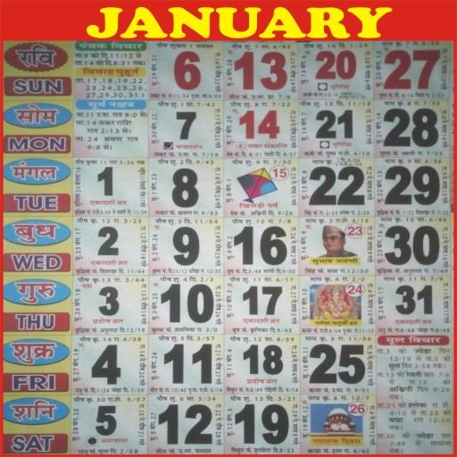 2021 Calendar - Hindi Panchang Calendar 2021 icon