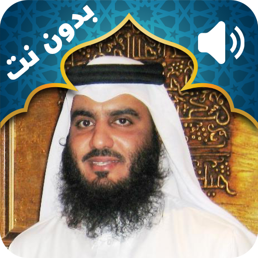 Holy Quran Ahmed Al Ajmi Audio Offline icon