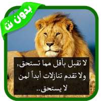 خواطر عن الحياة والحب- بدون نت on 9Apps