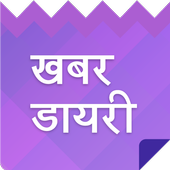 India Gindi Diary News icon