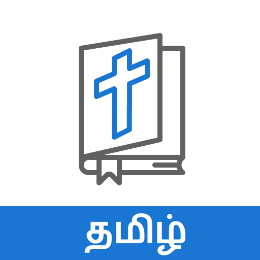 Bible Quiz Tamil - வினாடி வினா icon