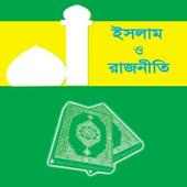 ইসলাম ও রাজনীতি on 9Apps