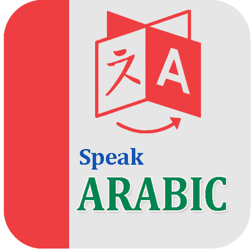 Learn Arabic || Speak Arabic Offline || Alphabet иконка
