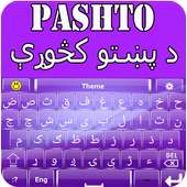 Pashto Keyboard afghan flags 2019 (پښتو کڅوړه)