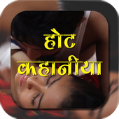 Hot Kahaniya (हॉट कहानिया) icon