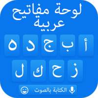 لوحة المفاتيح العربية : لوحة مفاتيح اللغة العربية