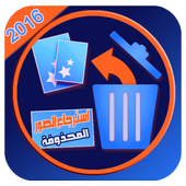 Restore Image(Super easy 100%) icon