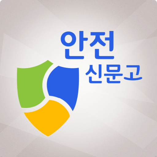 안전신문고(구 생활불편신고) icon