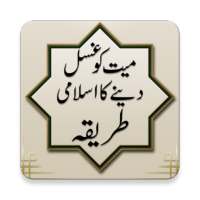 Ghusal-e-Mayyat Step by Step