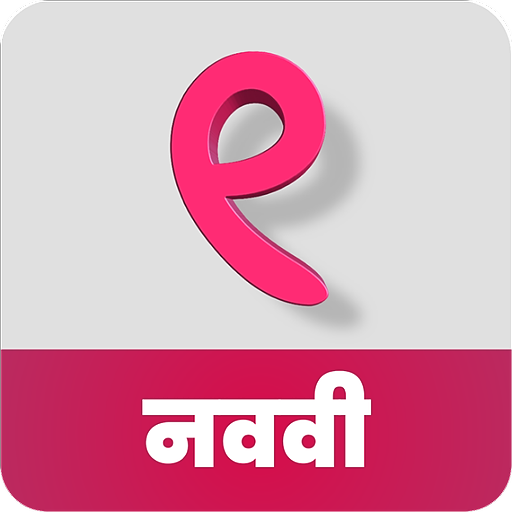 इयत्ता नववी l Standarad Nine icon