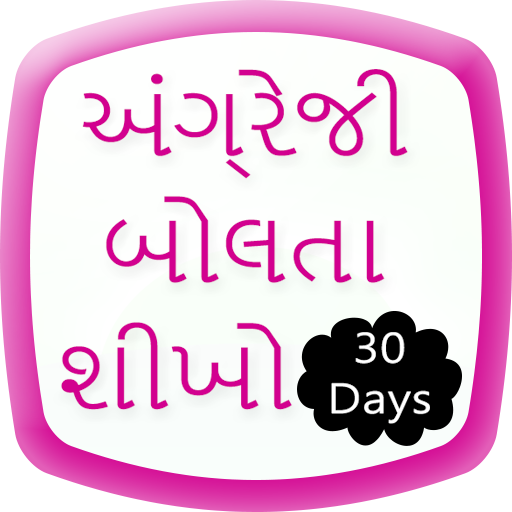 Learn English 30 Days Gujarati (offline) icon