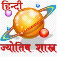 Hindi Astrology on 9Apps