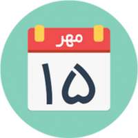 گاهشمار پارسی on 9Apps