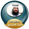 Full Quran Mp3 ahmad al ajmi Offline on 9Apps