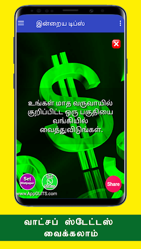 How To Save Money Savings Daily Ideas Tips Tamil screenshot 6
