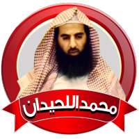 القران الكريم محمد اللحيدان بدون نت on 9Apps