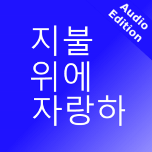 Eng Korean Audio FC icon