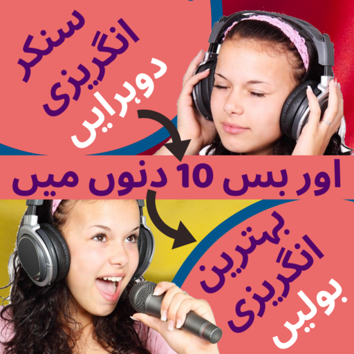 Learn English Speaking in Urdu: Urdu to English icon