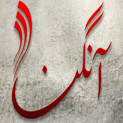 Aangan Hum Tv أيقونة