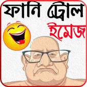 funny troll image - ফানি ট্রোল পিক