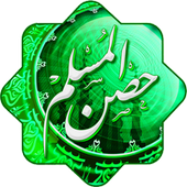 حصن المسلم أيقونة