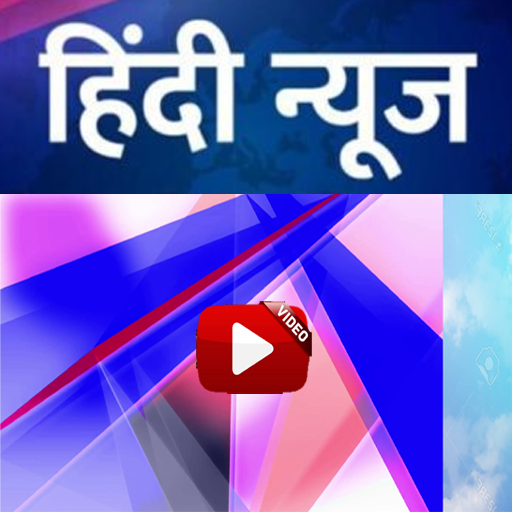 Daily Fast Hindi News Today - आज का Hindi समाचार icon