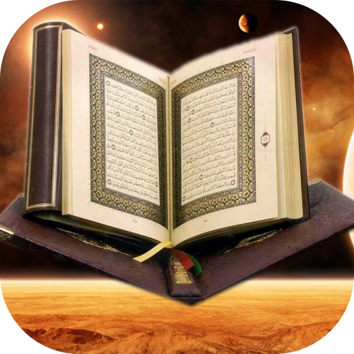 القرأن الكريم بدون نت - (11) Quran e Karim Offline icon