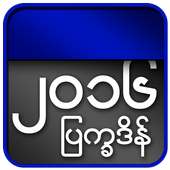 Myanmar Calendar 2016