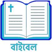 BENGALI BIBLE (বাইবেল) on 9Apps