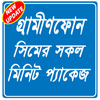 Minite pack gp - মিনিট প্যাক জিপি icon