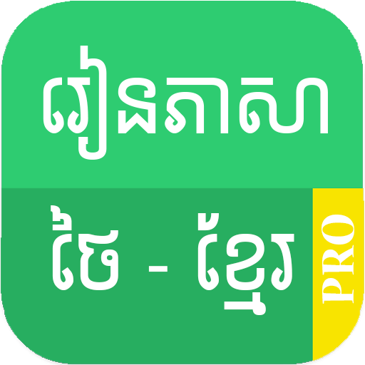 Learn Thai Khmer Pro icon