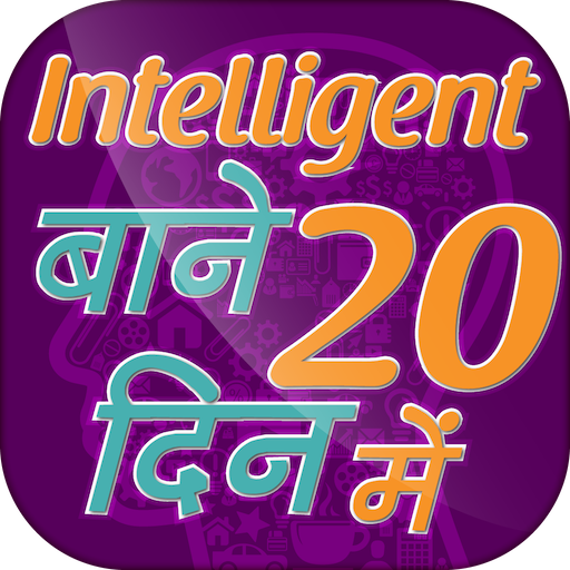 Inteligent Bane 20 Din Main -how to be intelligent icon