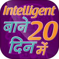 Inteligent Bane 20 Din Main -how to be intelligent on 9Apps