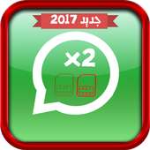 تشغيل رقمين واتسا آب2017 Prank on 9Apps