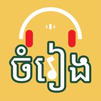 Khmer Music - ចំរៀងខ្មែរ