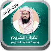 القران الكريم الشريم بدون نت on 9Apps