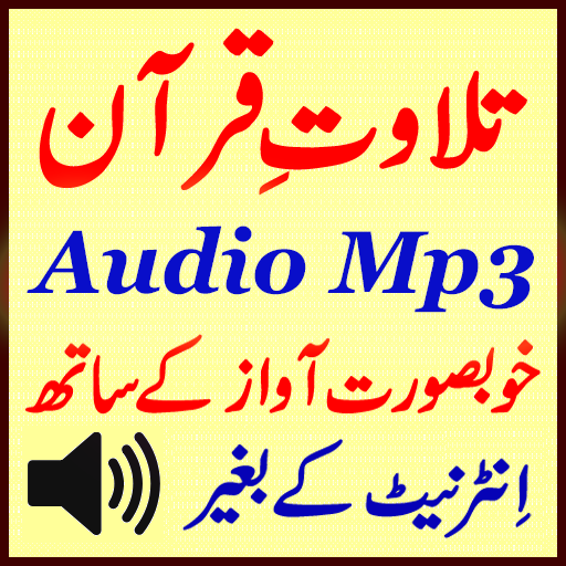 Mp3 Al Quran Audio Tilawat App أيقونة