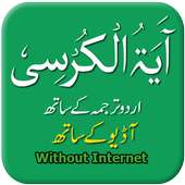 Ayatul Kursi on 9Apps